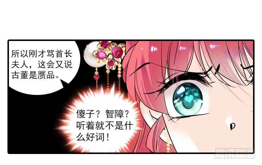 第61话 和公公下棋 第28页