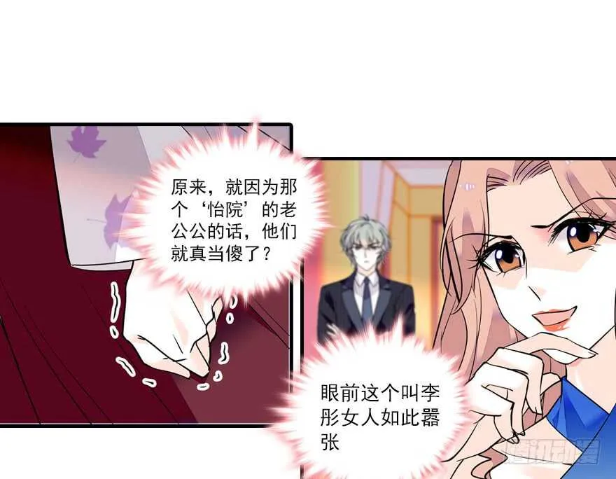 第61话 和公公下棋 第29页