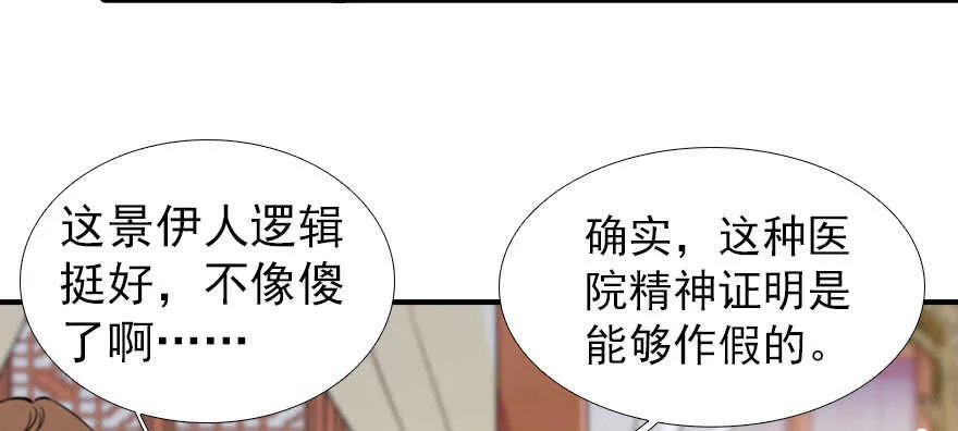 第61话 和公公下棋 第52页