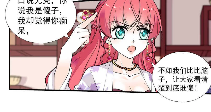 第61话 和公公下棋 第56页