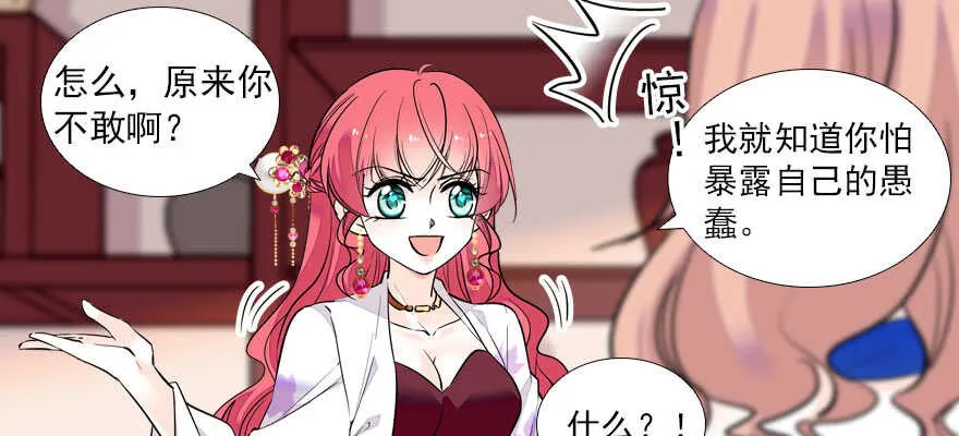 第61话 和公公下棋 第59页