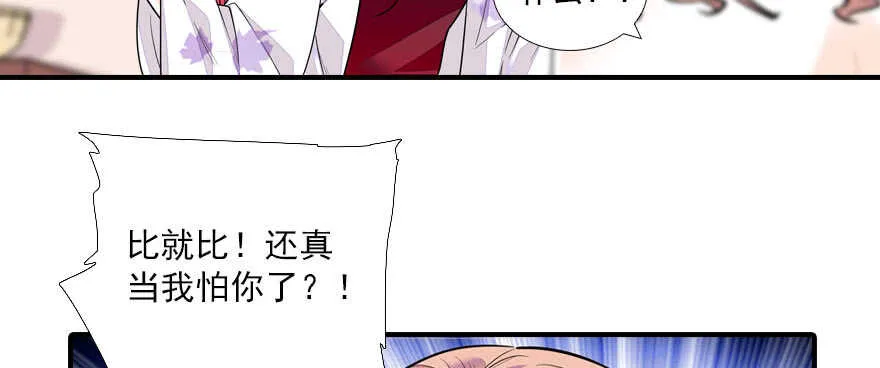 第61话 和公公下棋 第60页