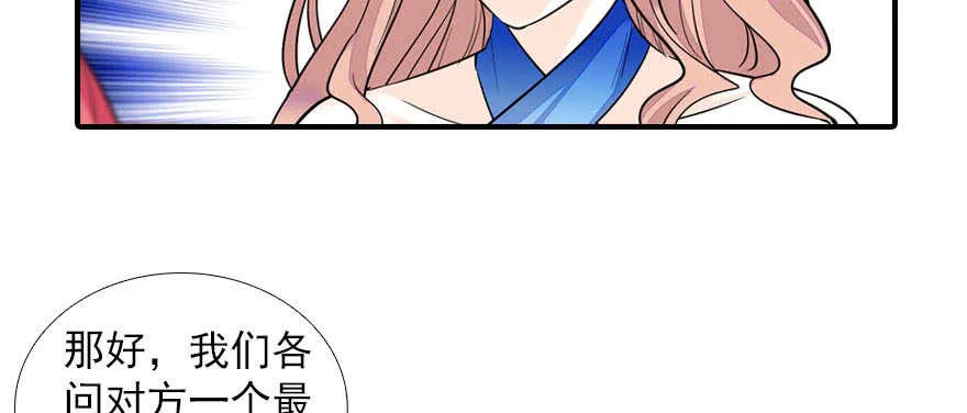 第61话 和公公下棋 第62页