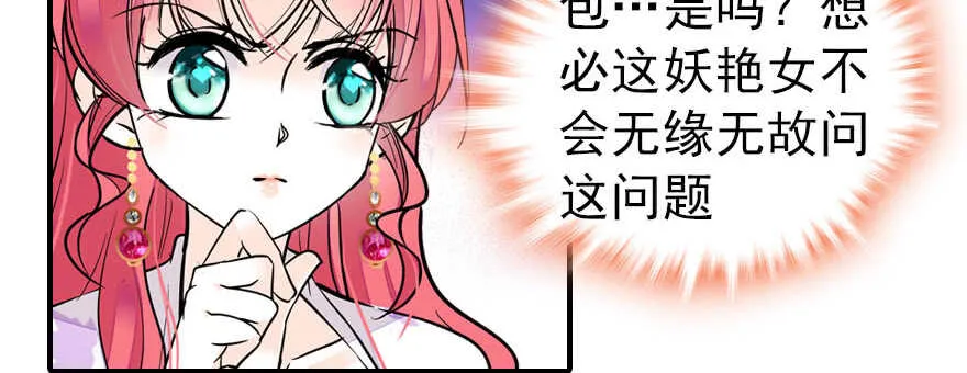 第61话 和公公下棋 第71页