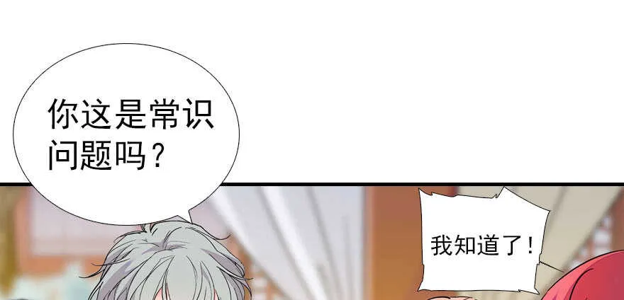 第61话 和公公下棋 第74页
