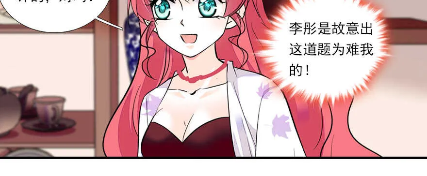 第62话 也不看看本宫是谁 第3页