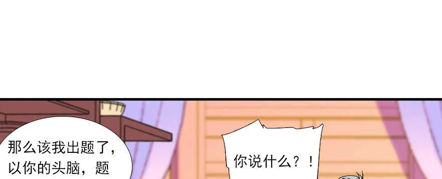 第62话 也不看看本宫是谁 第6页