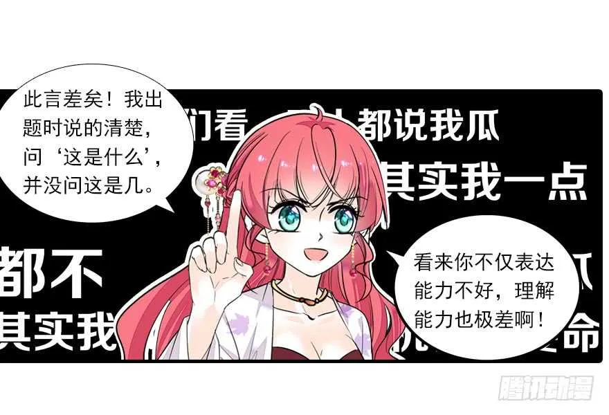 第62话 也不看看本宫是谁 第23页