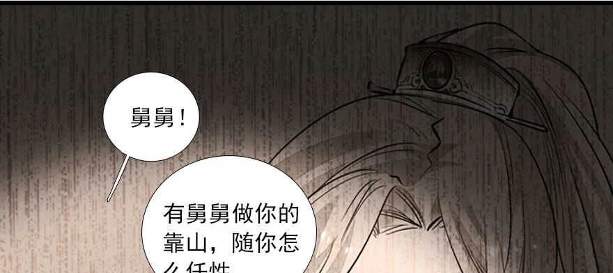 第62话 也不看看本宫是谁 第63页