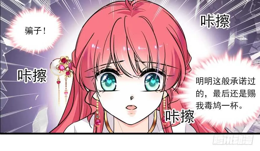 第62话 也不看看本宫是谁 第66页