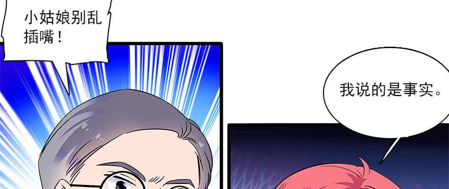 第63话 人人都会的把戏 第39页