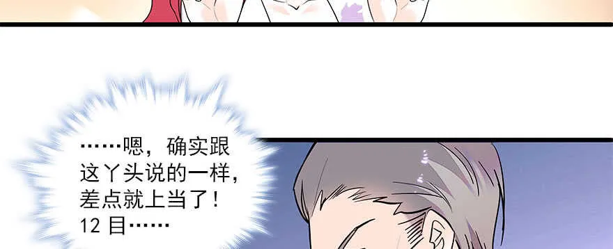 第63话 人人都会的把戏 第44页