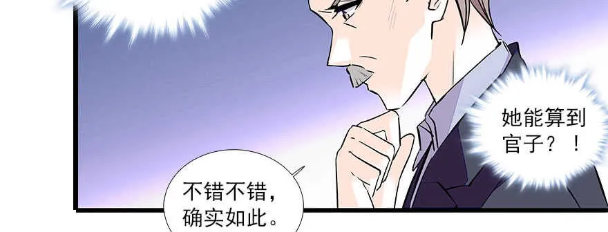 第63话 人人都会的把戏 第45页