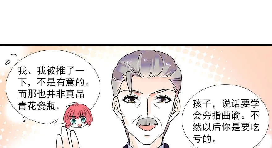 第63话 人人都会的把戏 第70页