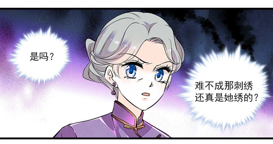 第64话 绸缎敲鼓 第69页