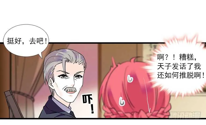 第65话 小两口关系不错 第35页