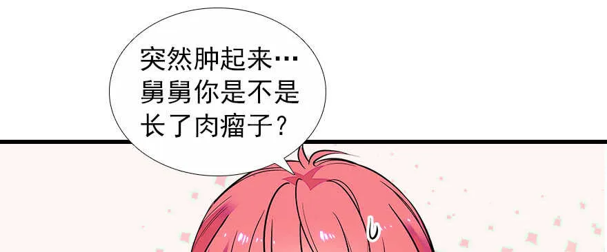 第69话 您的甜心发来信息 第32页