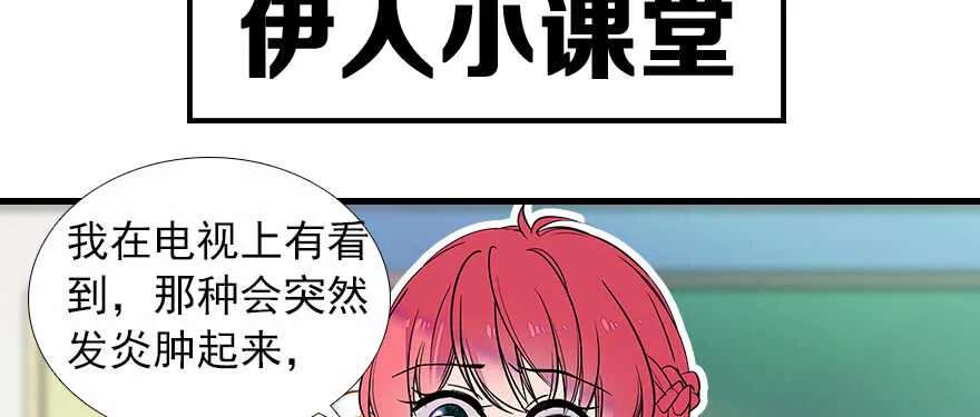 第69话 您的甜心发来信息 第34页