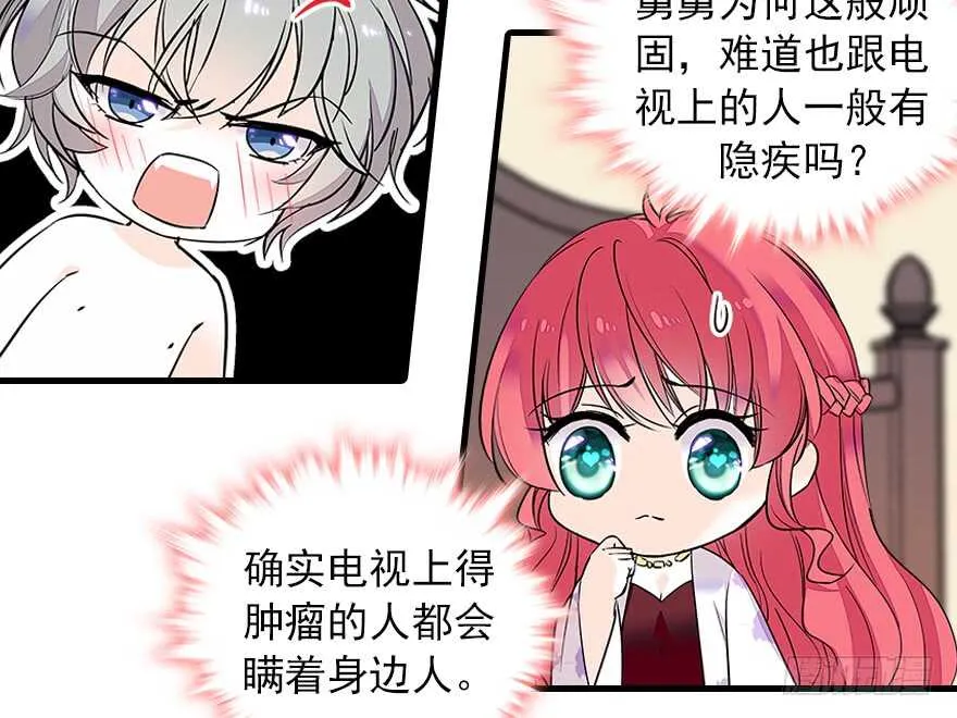 第69话 您的甜心发来信息 第37页