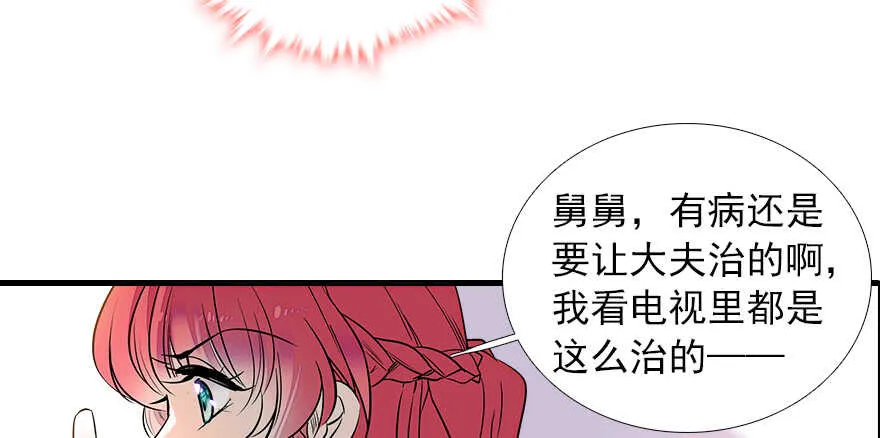 第69话 您的甜心发来信息 第38页