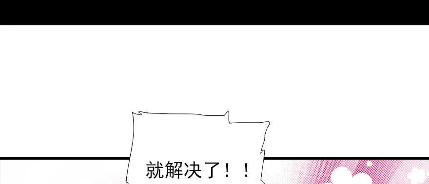 第69话 您的甜心发来信息 第44页