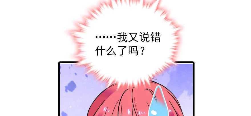 第69话 您的甜心发来信息 第49页