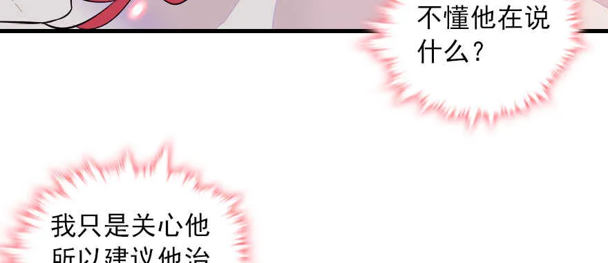 第69话 您的甜心发来信息 第58页