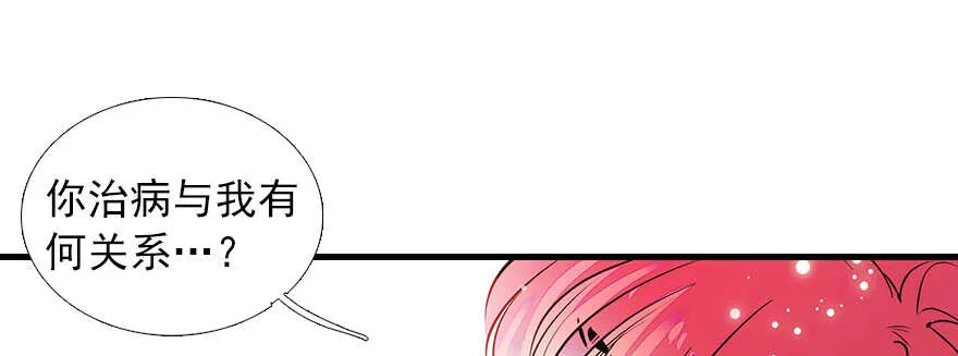 第69话 您的甜心发来信息 第61页