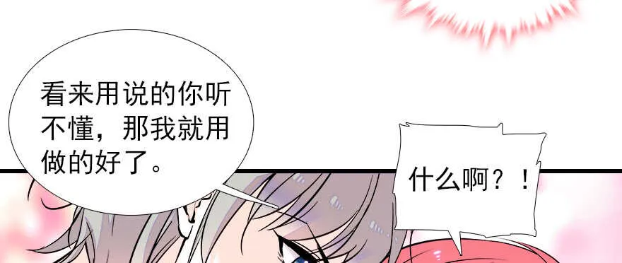 第69话 您的甜心发来信息 第63页
