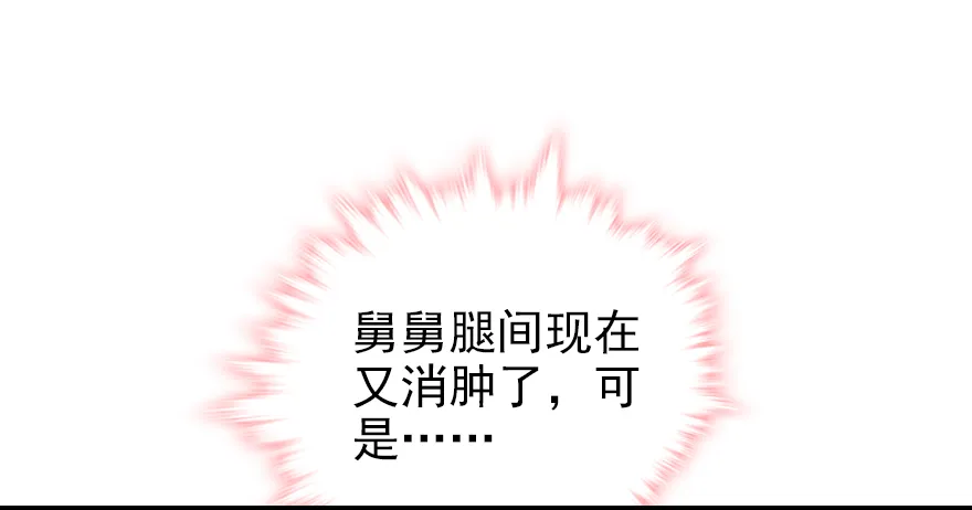 第70话 氪金大佬陆总 第5页