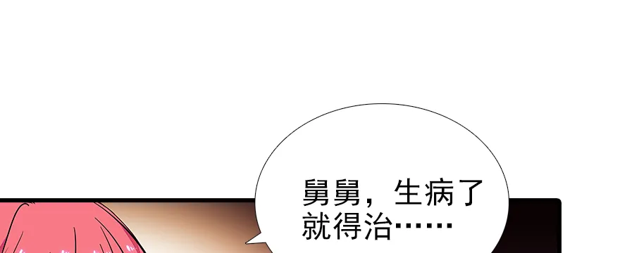 第70话 氪金大佬陆总 第7页
