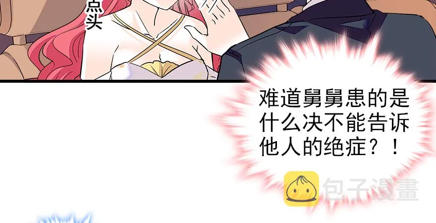 第70话 氪金大佬陆总 第21页