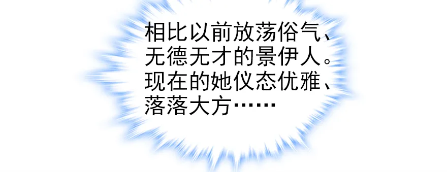 第70话 氪金大佬陆总 第23页