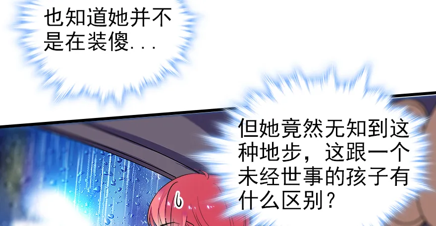 第70话 氪金大佬陆总 第25页