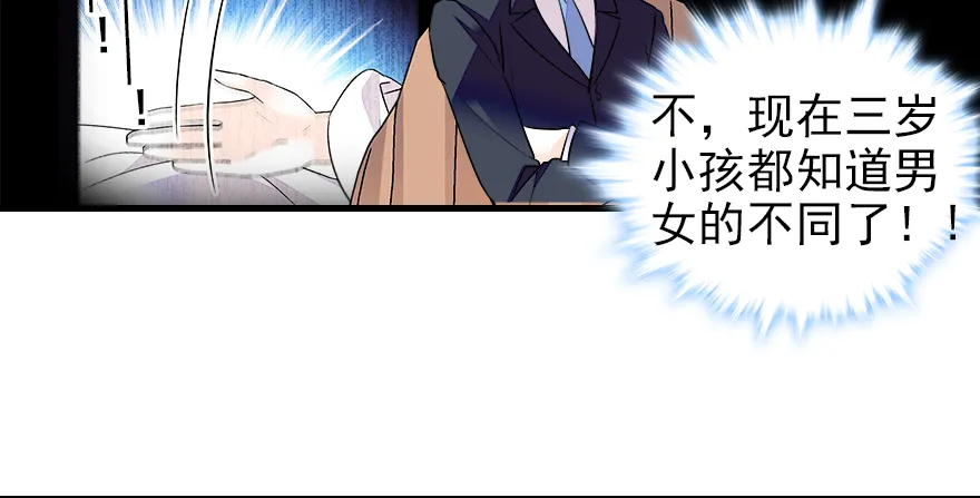 第70话 氪金大佬陆总 第28页