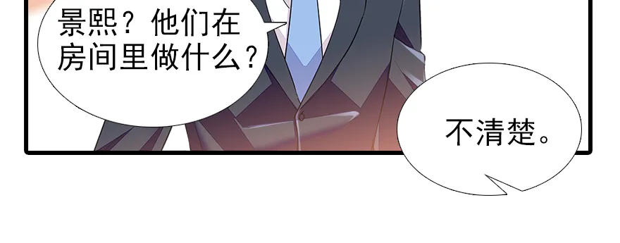 第70话 氪金大佬陆总 第34页