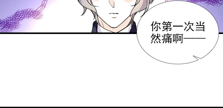 第70话 氪金大佬陆总 第42页