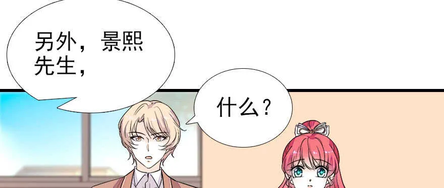 第70话 氪金大佬陆总 第65页