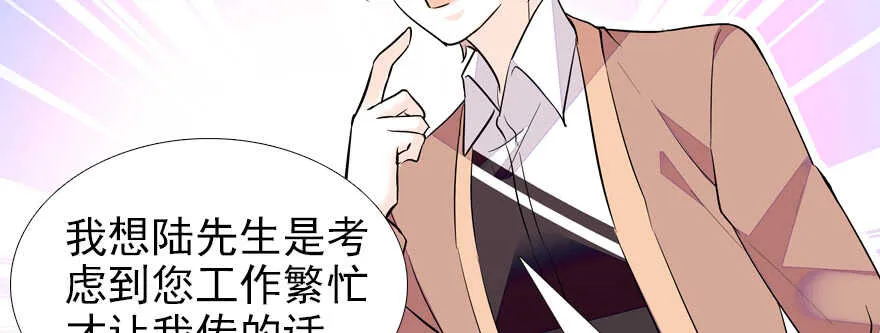 第70话 氪金大佬陆总 第71页