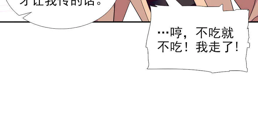 第70话 氪金大佬陆总 第72页