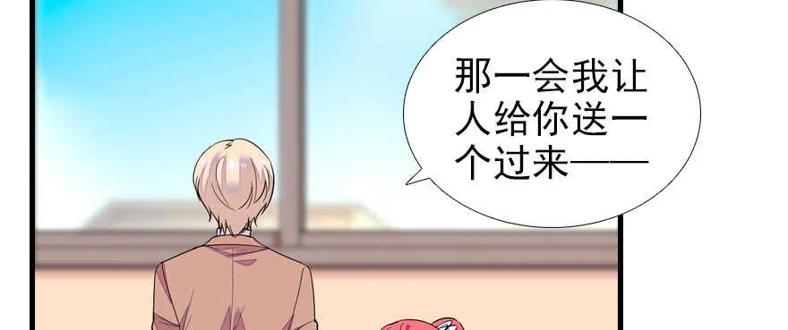 第70话 氪金大佬陆总 第75页