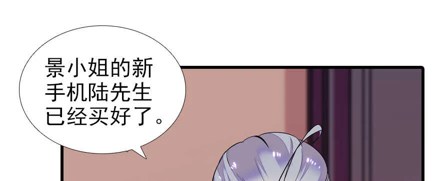 第70话 氪金大佬陆总 第77页