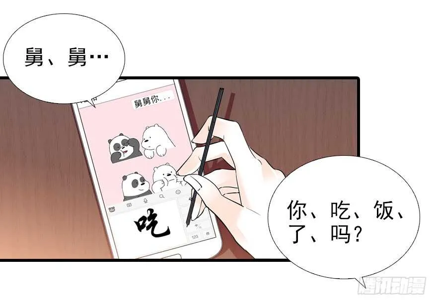 第71话 女子也可做采花贼？ 第27页