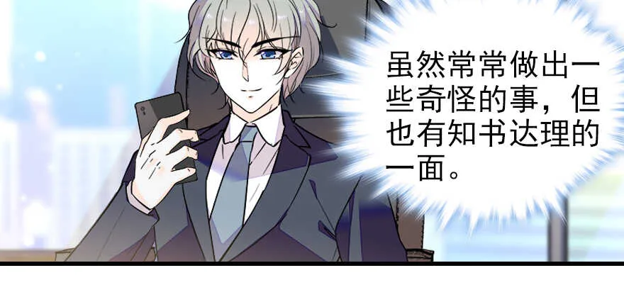 第71话 女子也可做采花贼？ 第45页