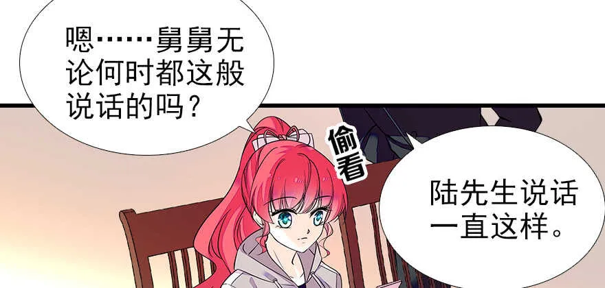 第71话 女子也可做采花贼？ 第54页