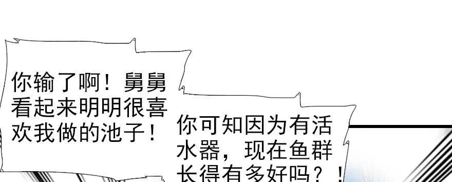 第71话 女子也可做采花贼？ 第64页