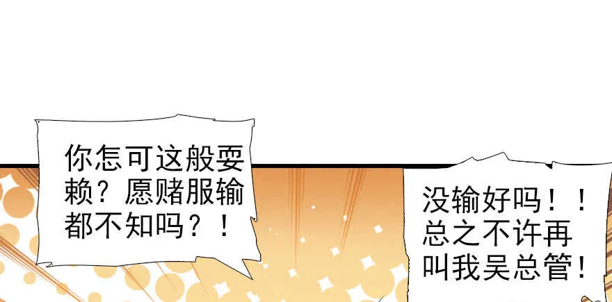 第71话 女子也可做采花贼？ 第67页