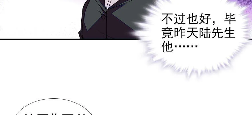 第71话 女子也可做采花贼？ 第73页
