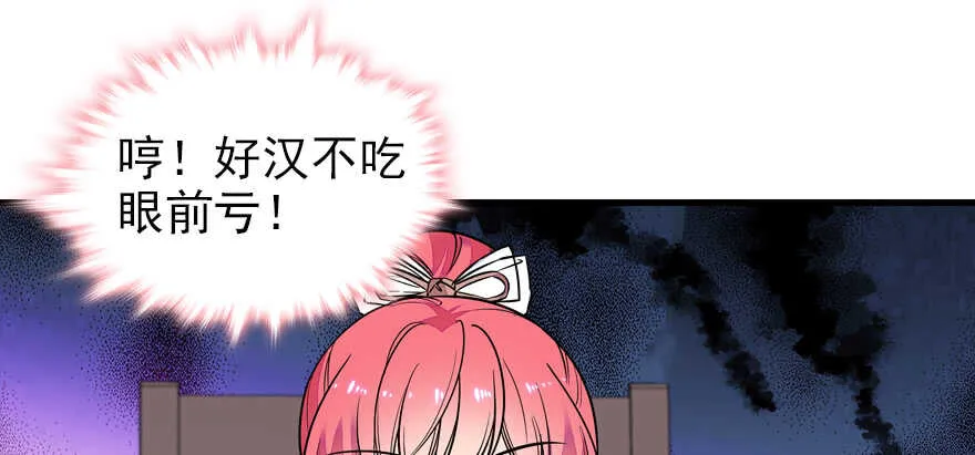 第71话 女子也可做采花贼？ 第75页