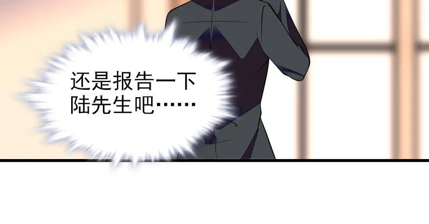 第71话 女子也可做采花贼？ 第84页